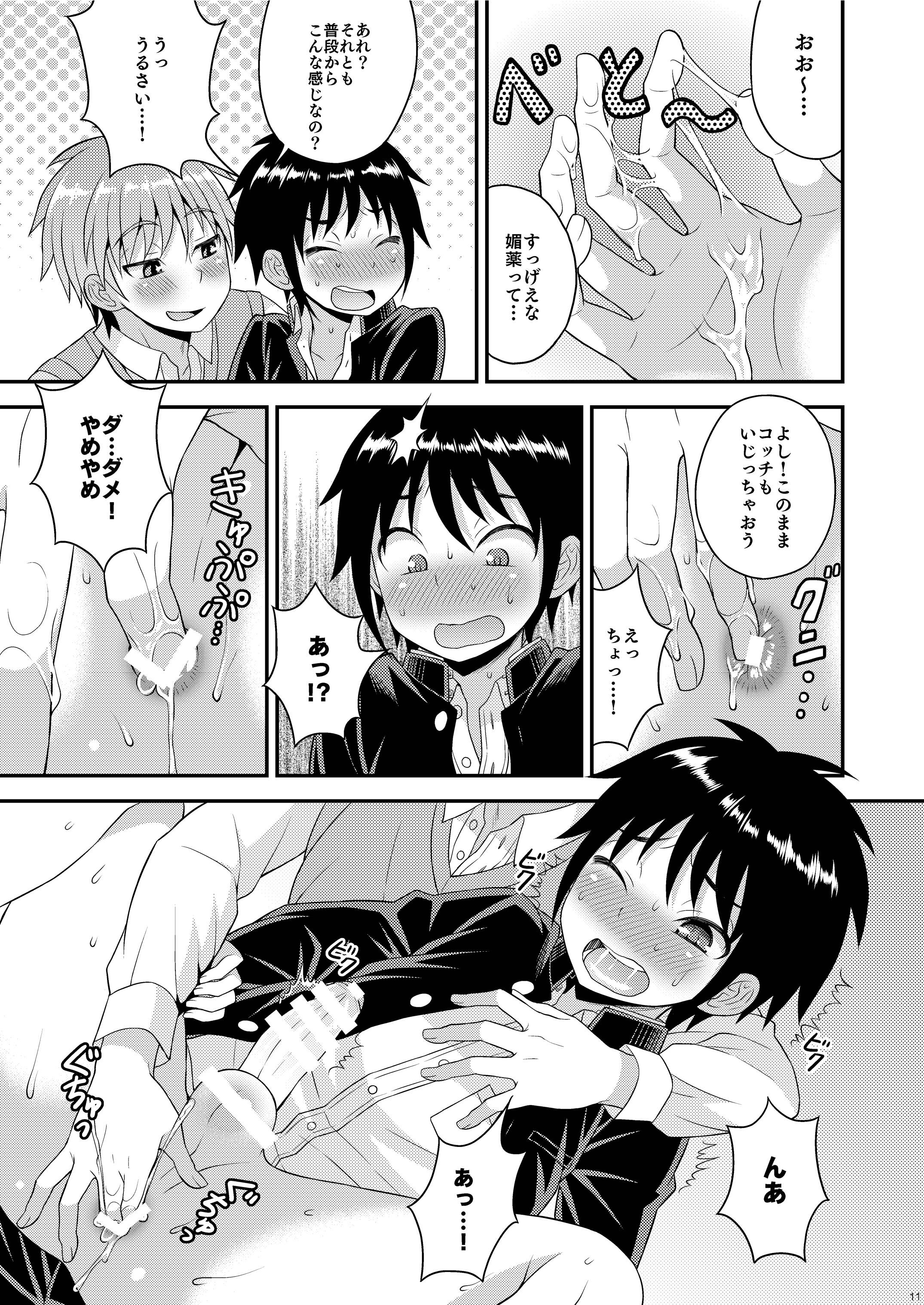 Nii-chan no Jikkendai!? page 10 full