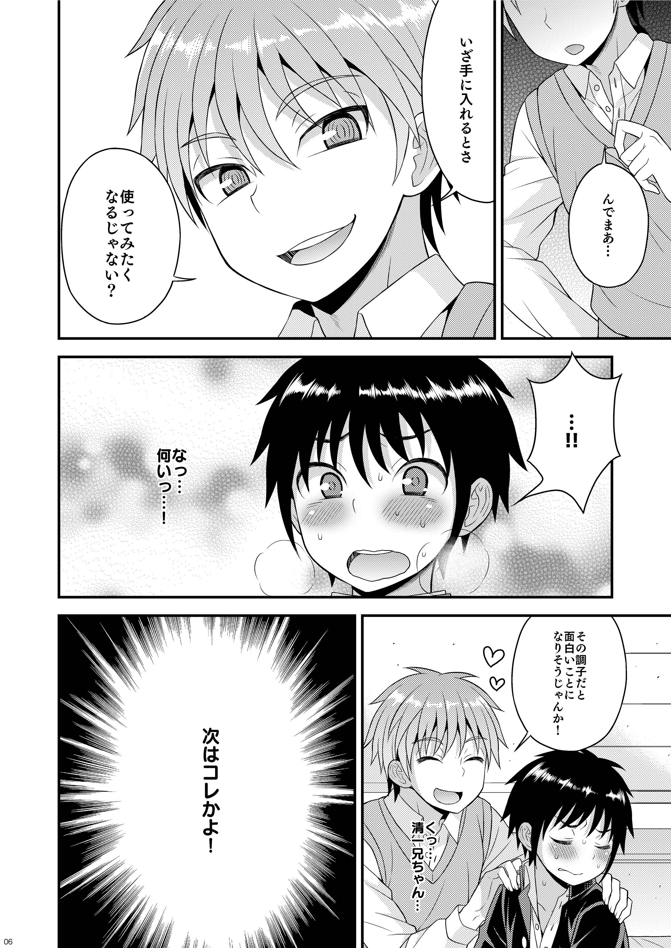Nii-chan no Jikkendai!? page 5 full