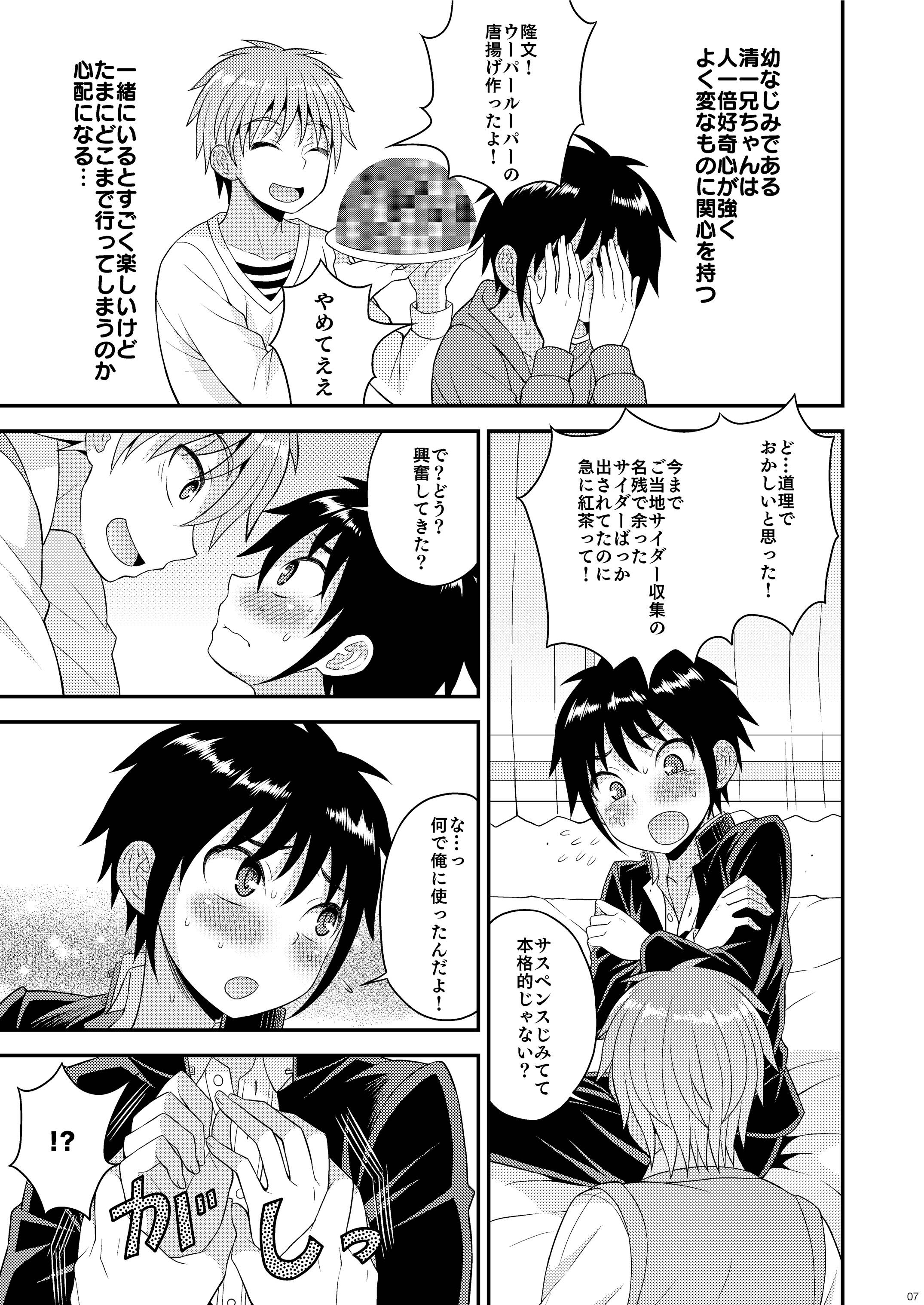 Nii-chan no Jikkendai!? page 6 full