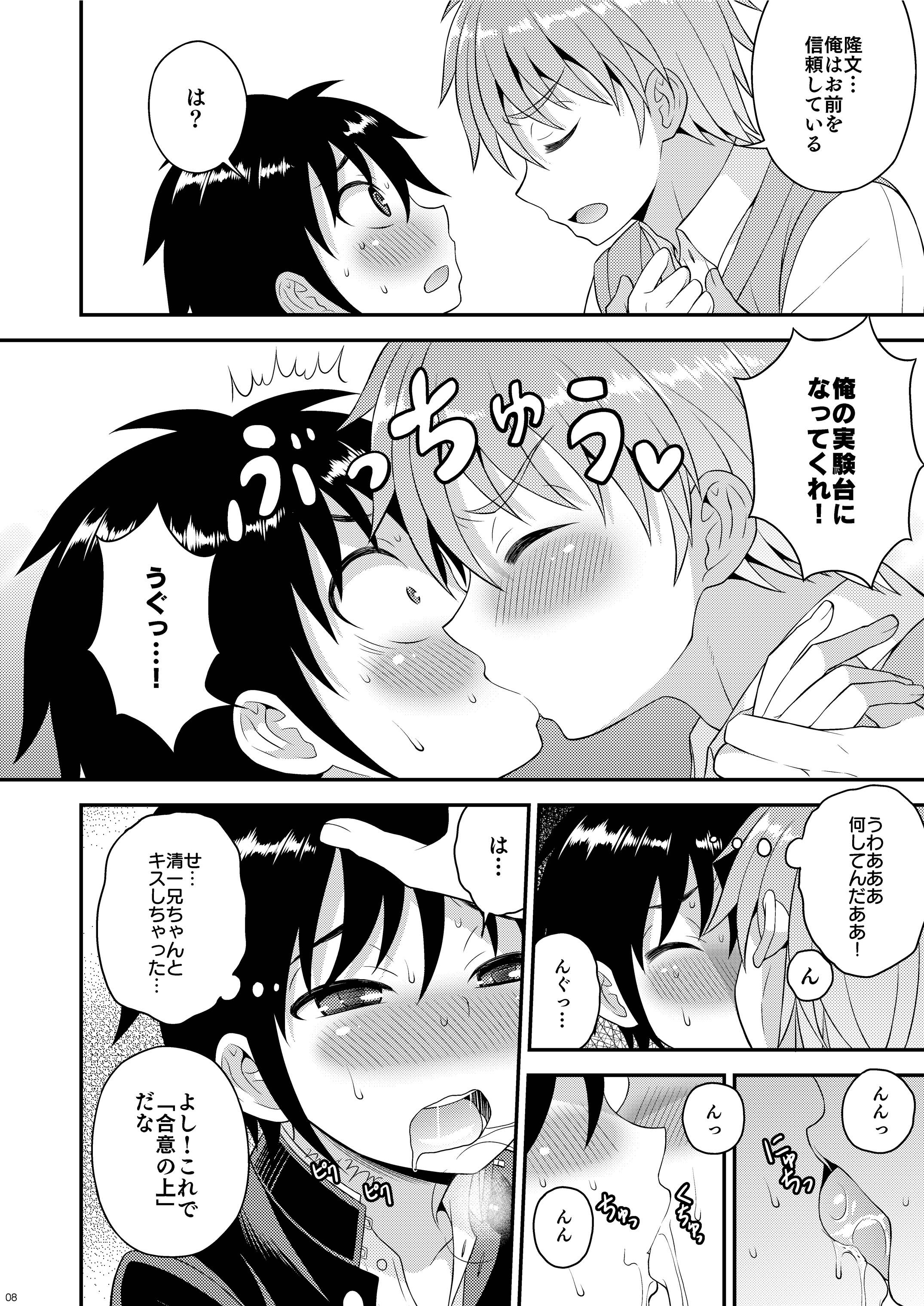 Nii-chan no Jikkendai!? page 7 full