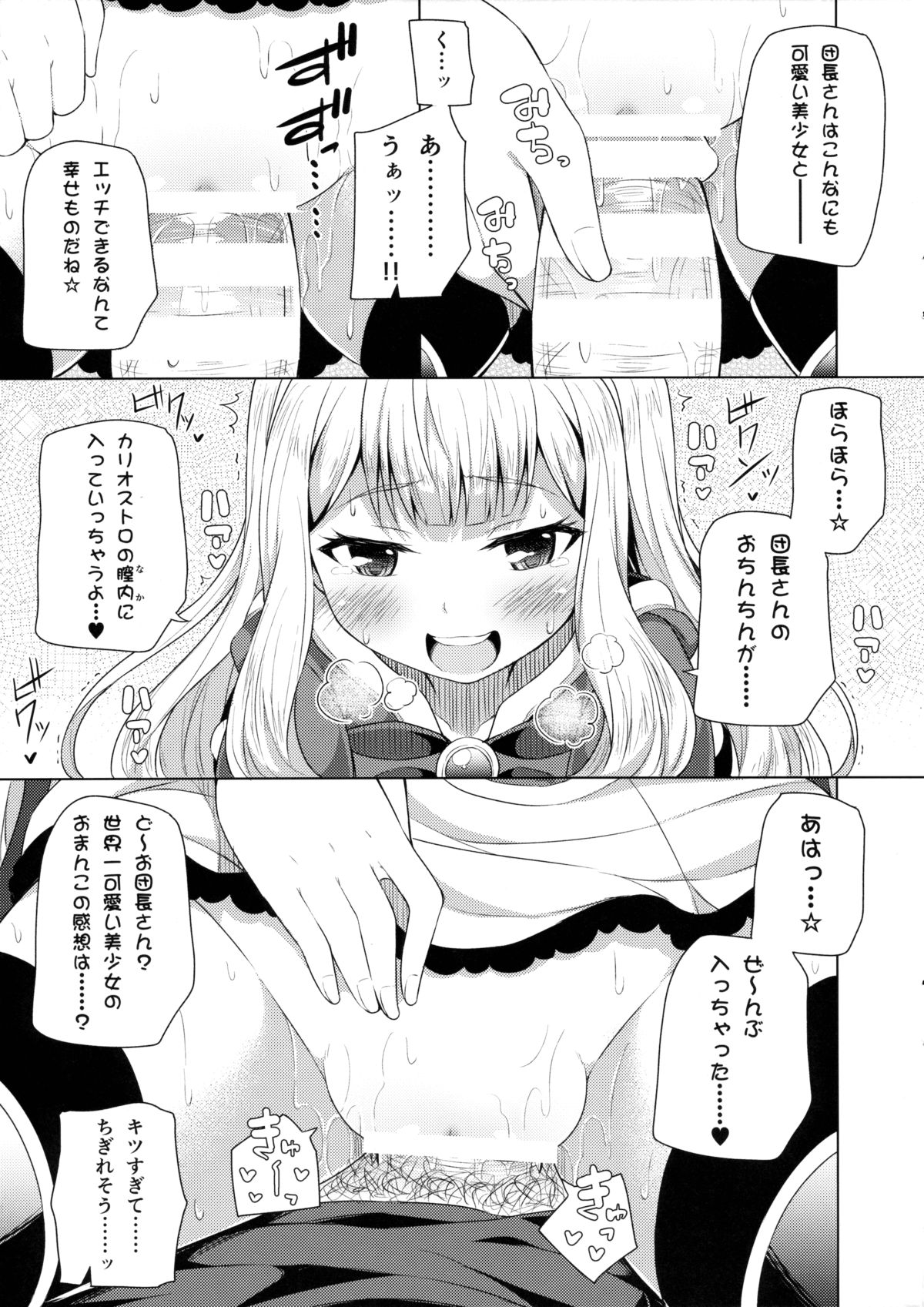 Yobare! Cagliostro-chan page 10 full