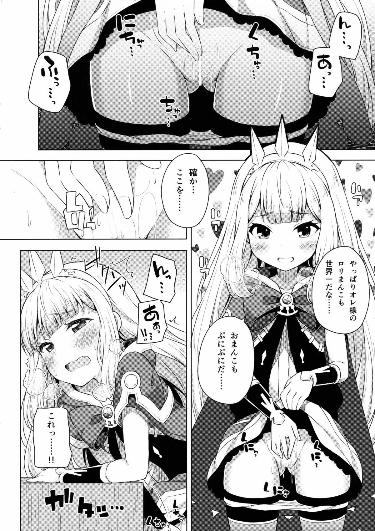 Yobare! Cagliostro-chan page 3 full