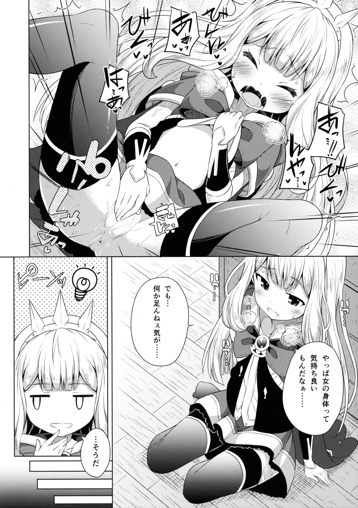 Yobare! Cagliostro-chan page 5 full