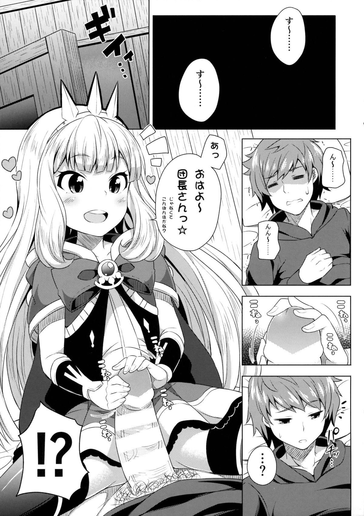 Yobare! Cagliostro-chan page 6 full