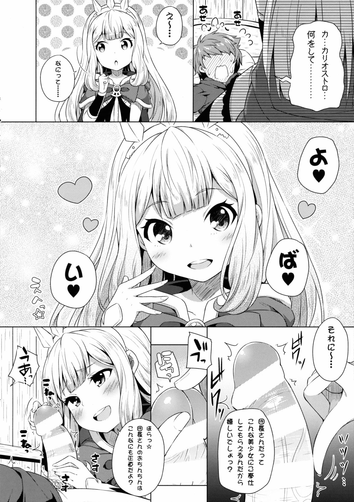 Yobare! Cagliostro-chan page 7 full