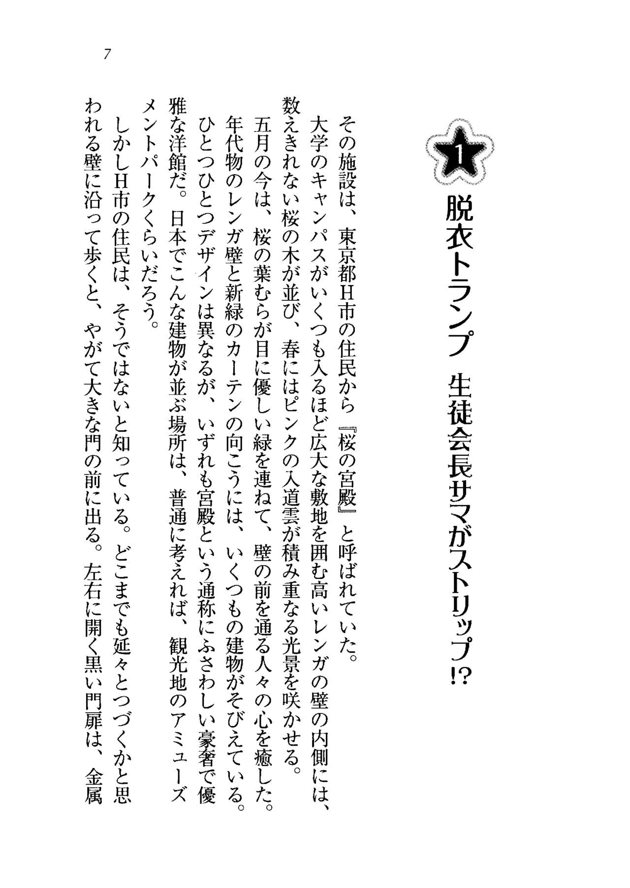 Seitokaichou o Nugasou! page 10 full