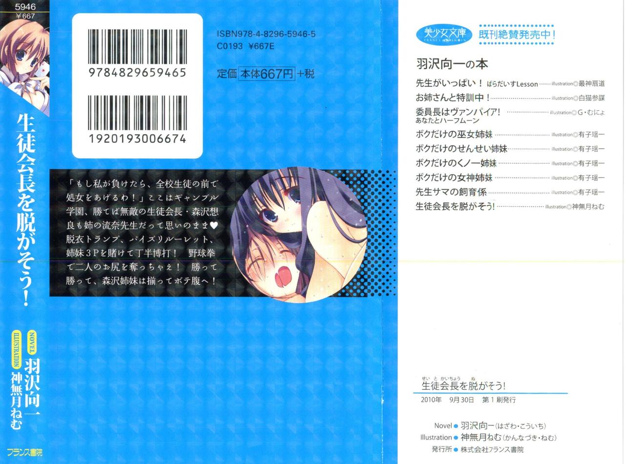 Seitokaichou o Nugasou! page 2 full