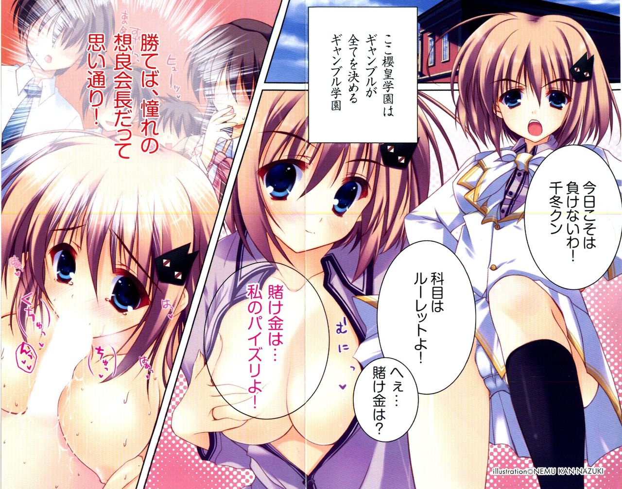 Seitokaichou o Nugasou! page 4 full