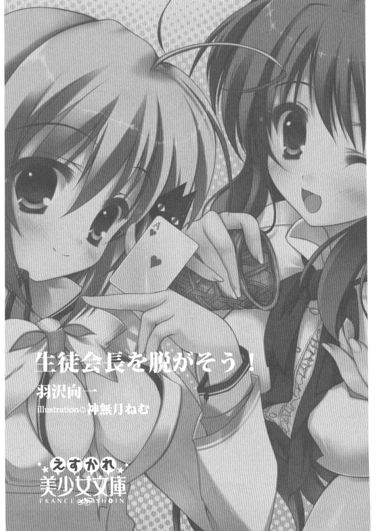 Seitokaichou o Nugasou! page 5 full