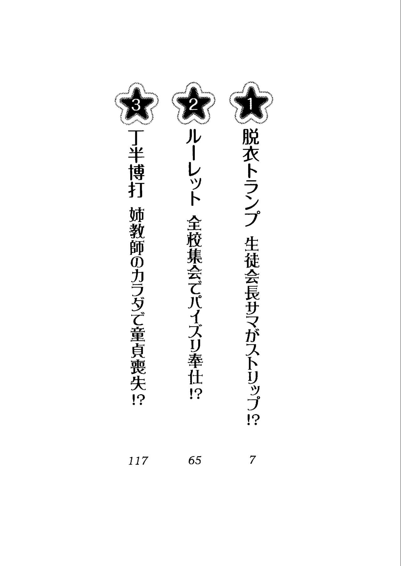 Seitokaichou o Nugasou! page 7 full