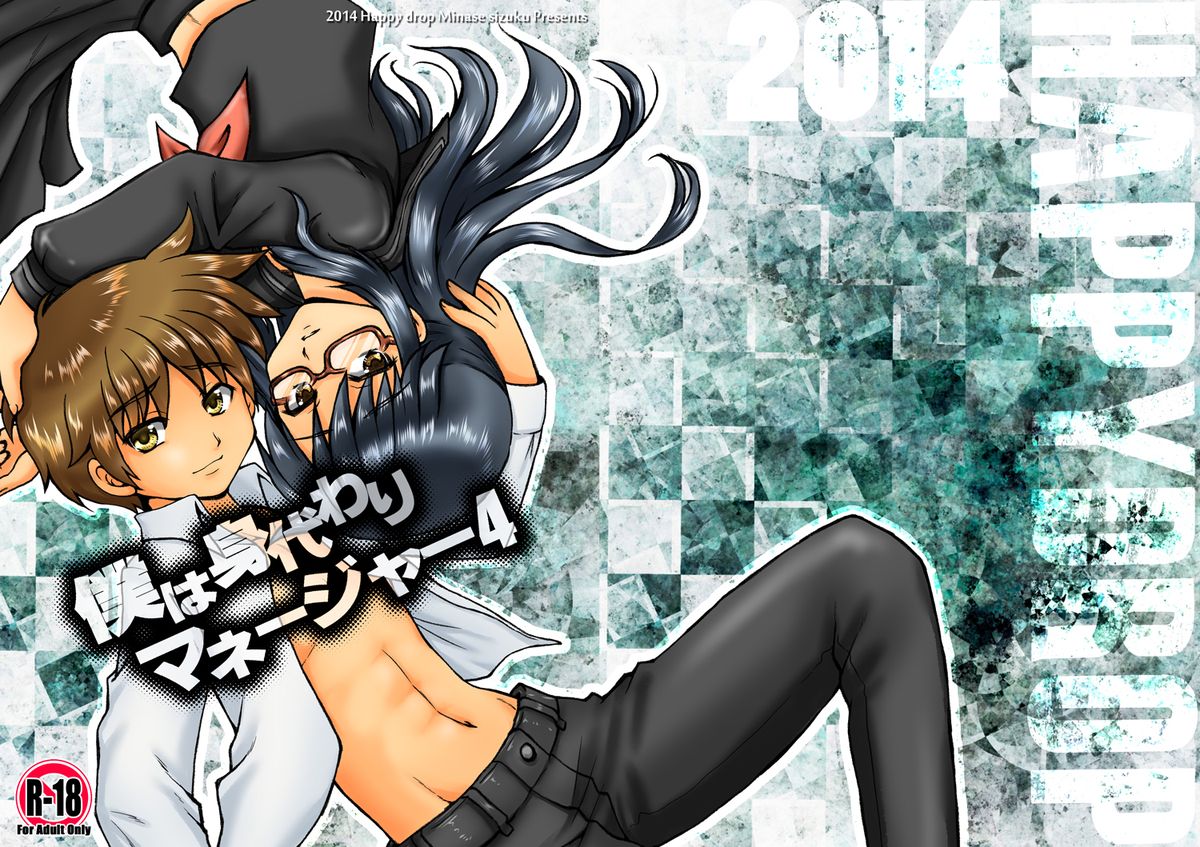 Boku wa Migawari Manager 04 page 1 full