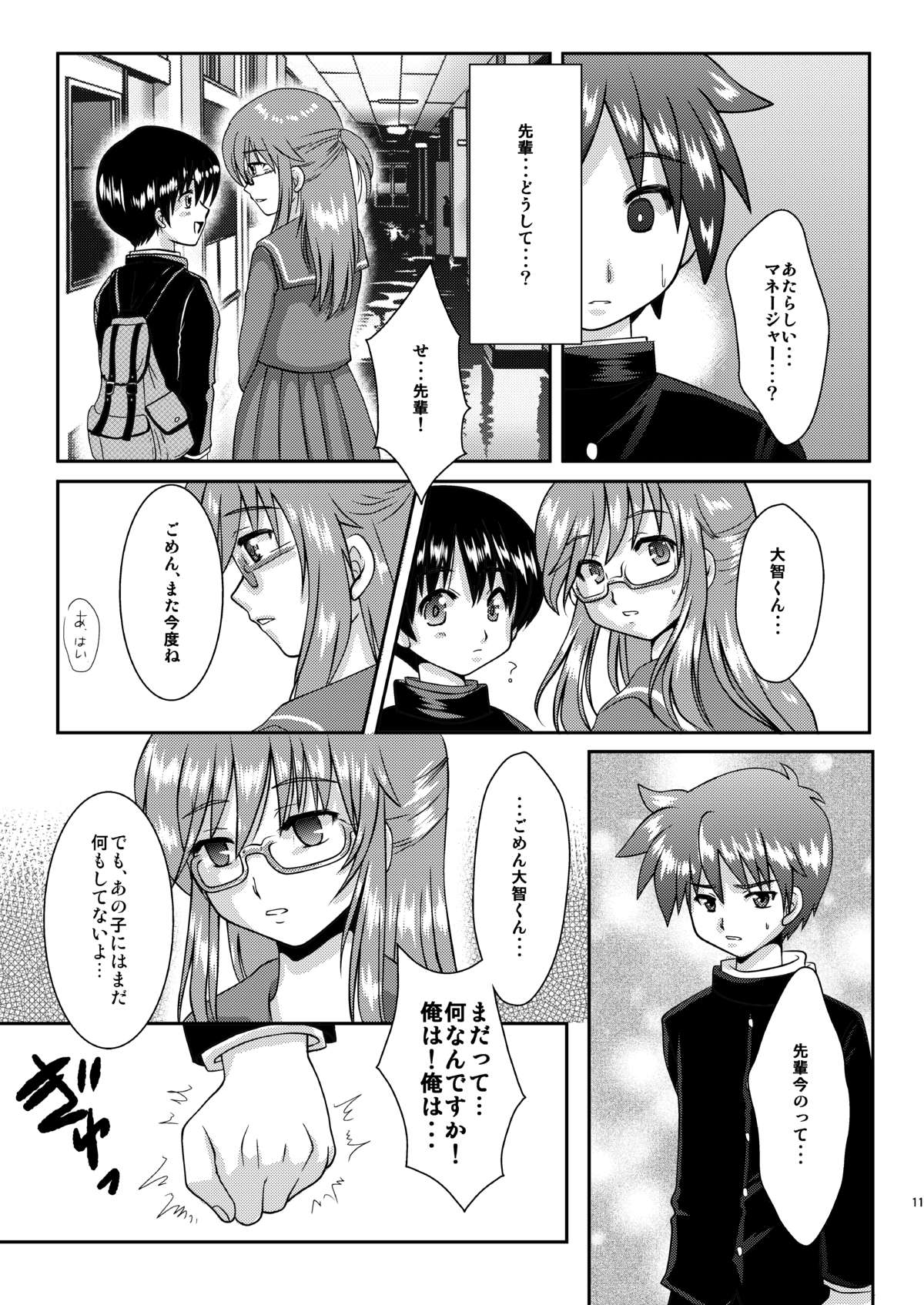 Boku wa Migawari Manager 04 page 10 full