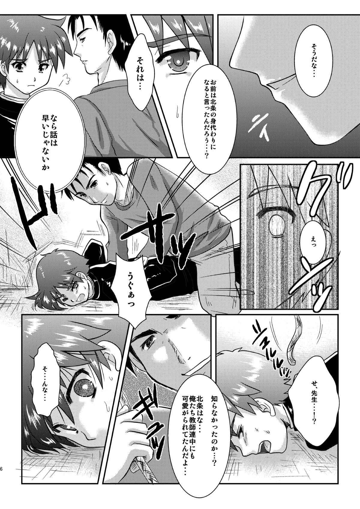 Boku wa Migawari Manager 04 page 5 full