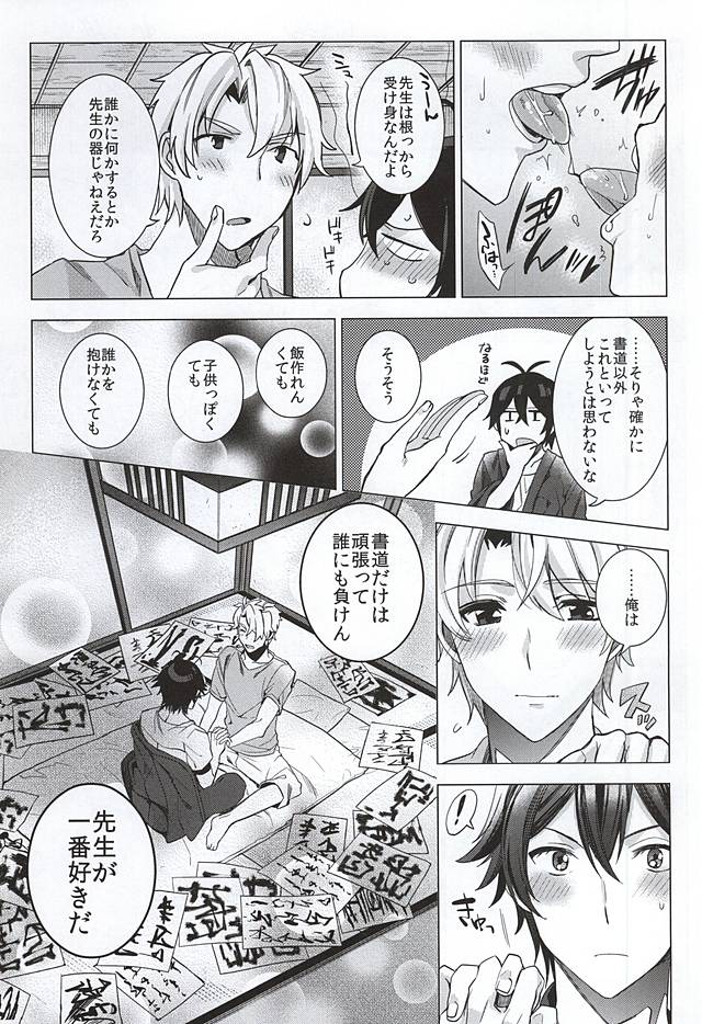 Suki Suki Daisuki Chou Aishiteru page 8 full