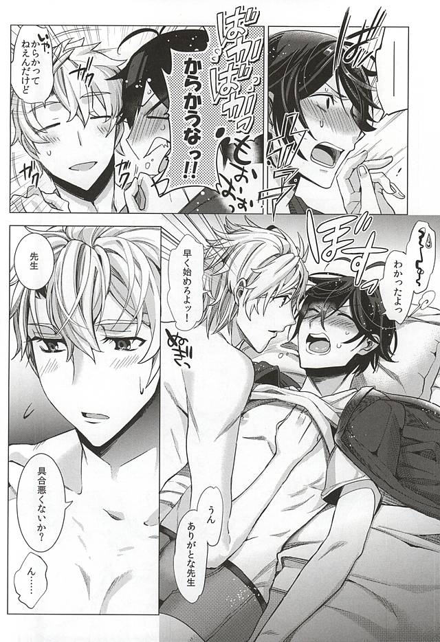 Suki Suki Daisuki Chou Aishiteru page 9 full