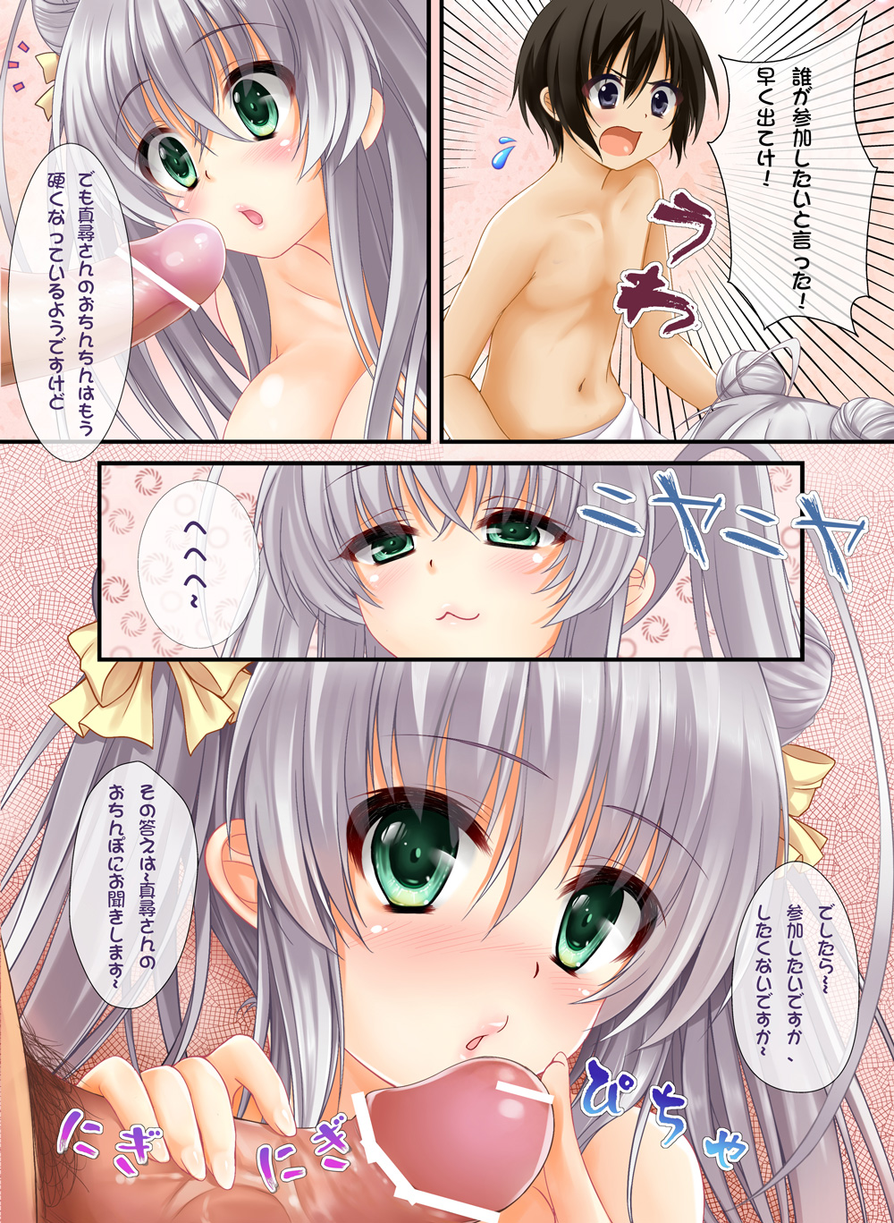 Gattaishiro! Nyaruko-san page 8 full