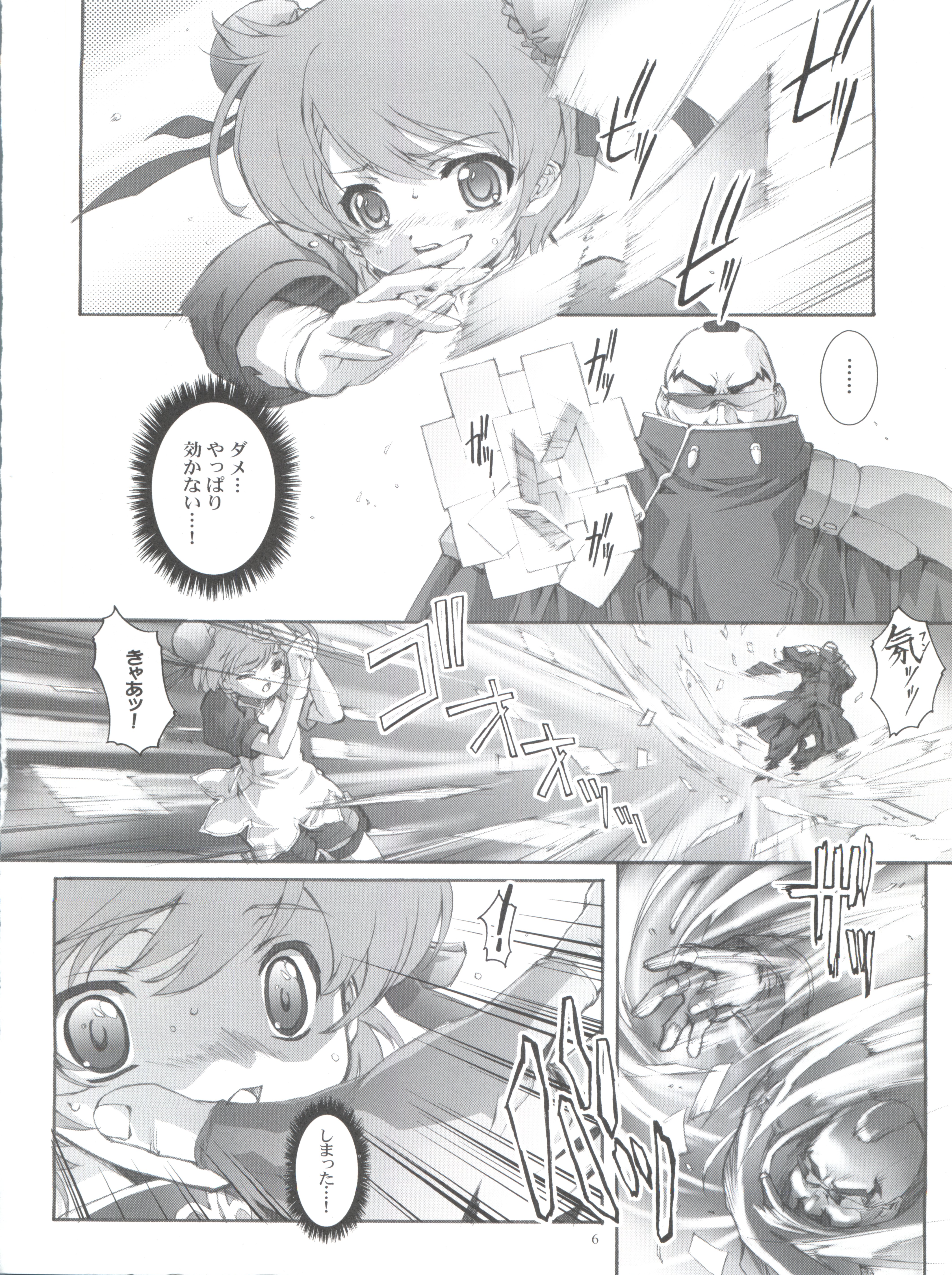 Kanzen Nenshou 12 page 6 full