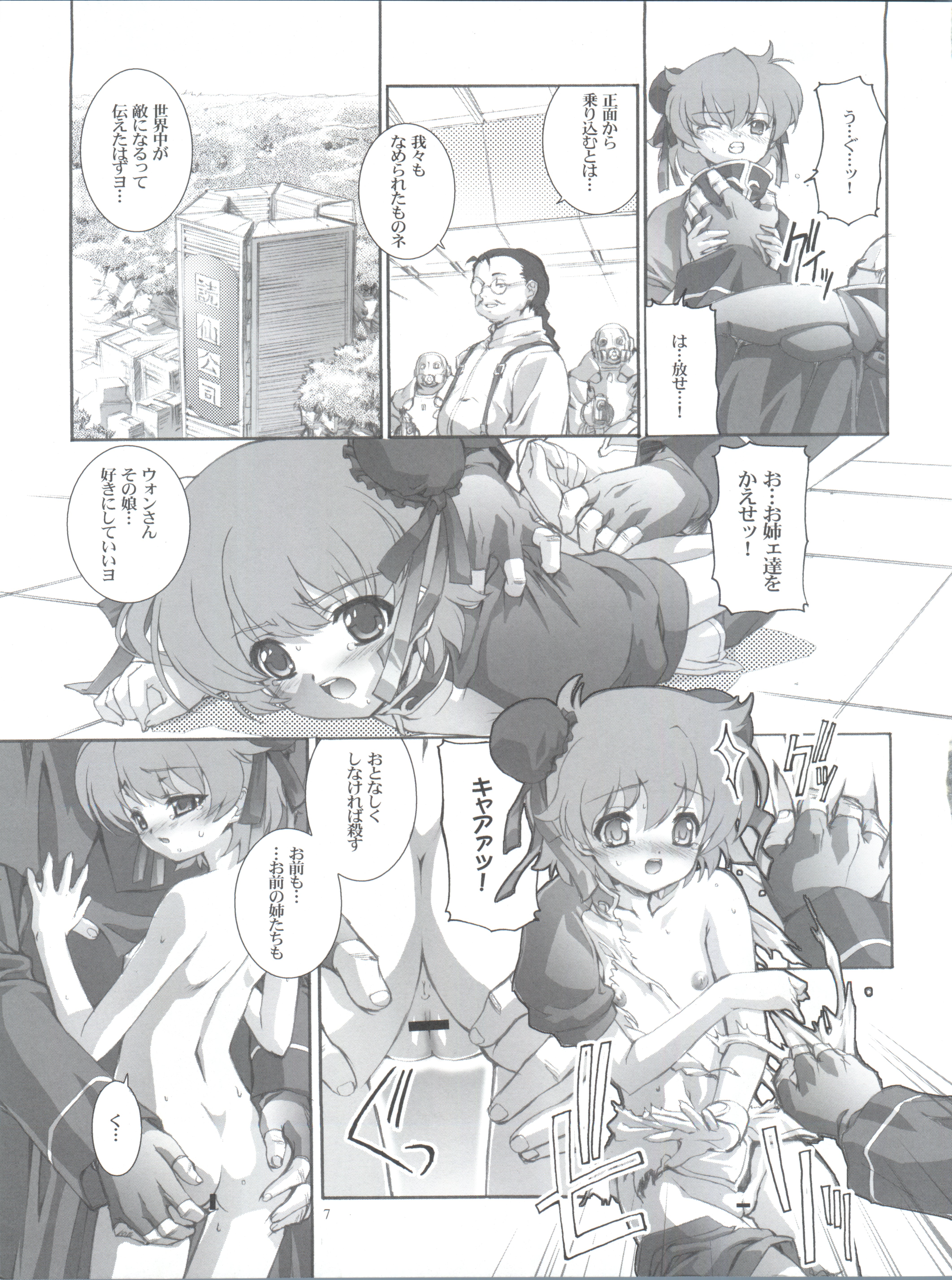 Kanzen Nenshou 12 page 7 full