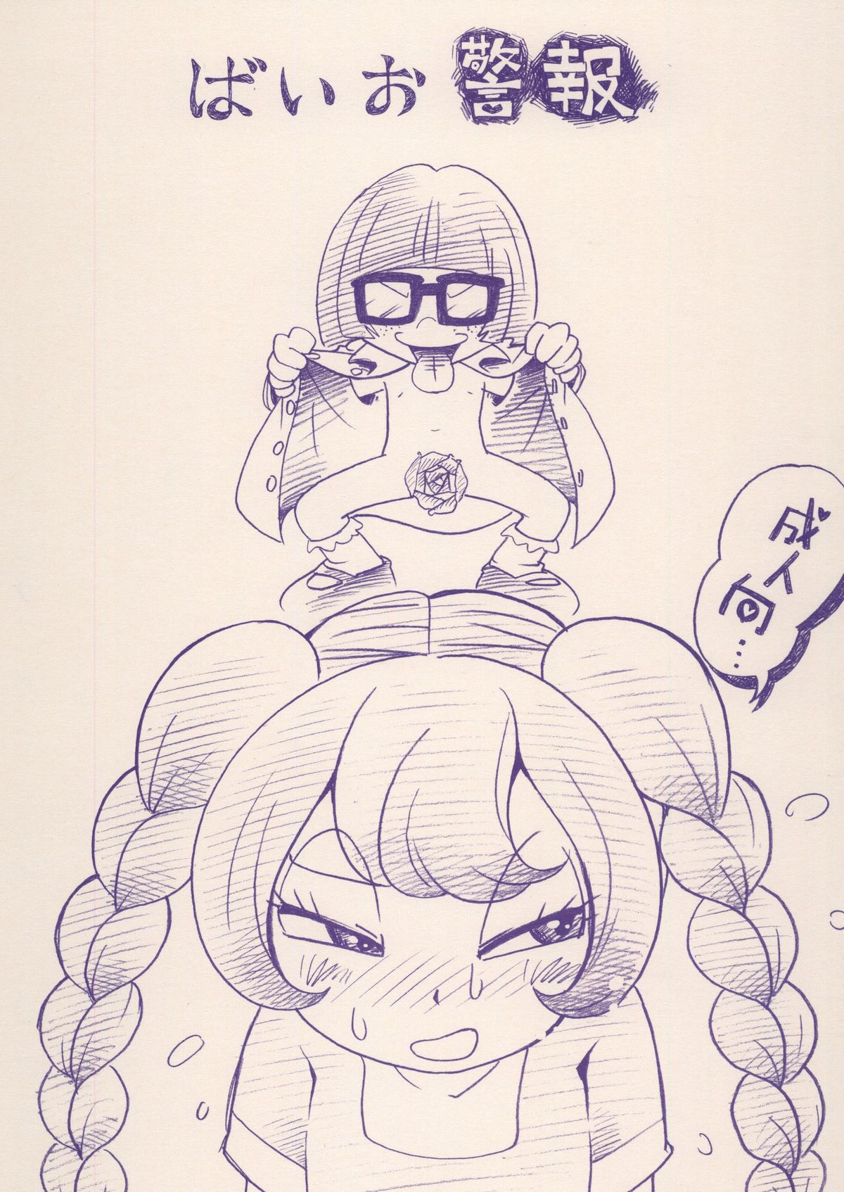 Baio Keihou page 1 full