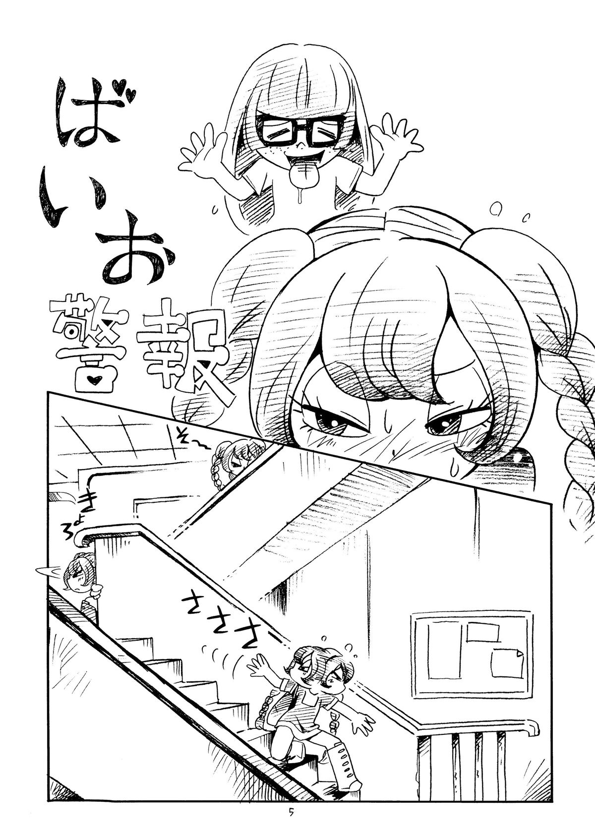 Baio Keihou page 5 full