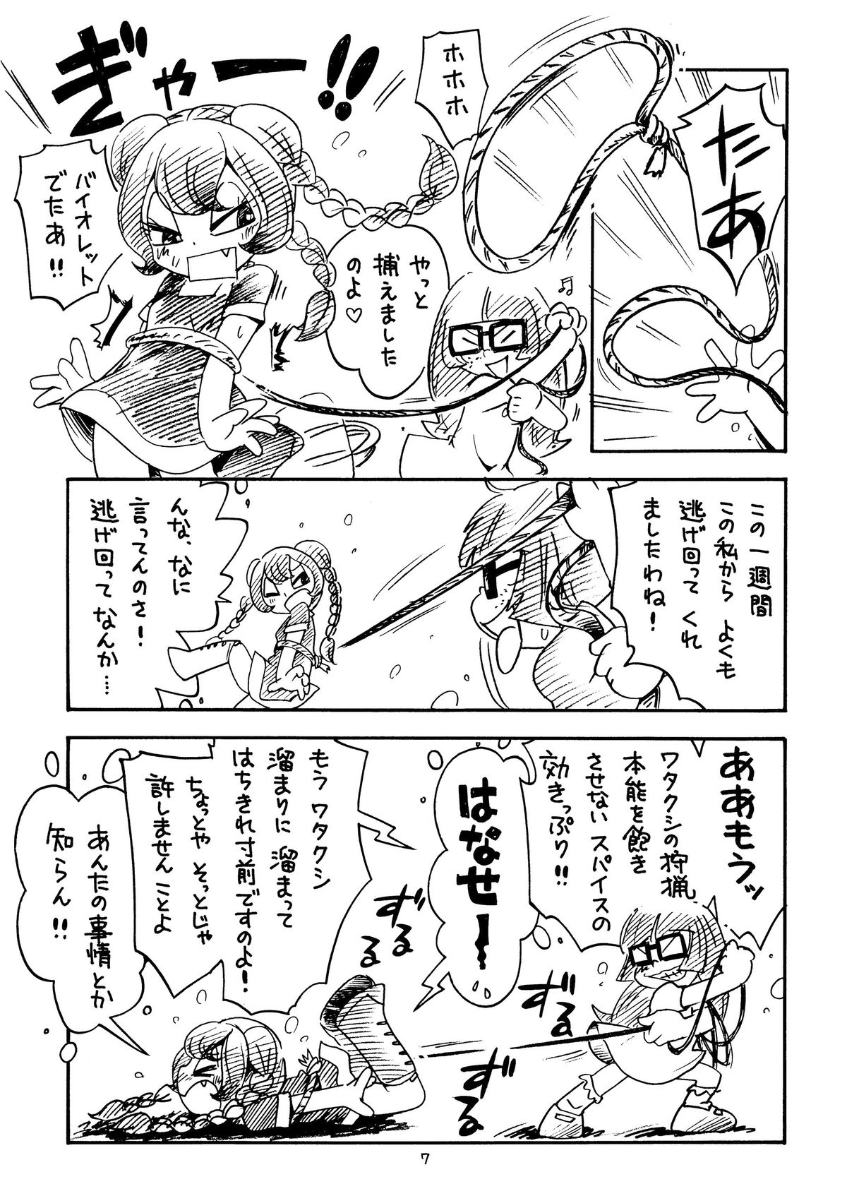 Baio Keihou page 7 full