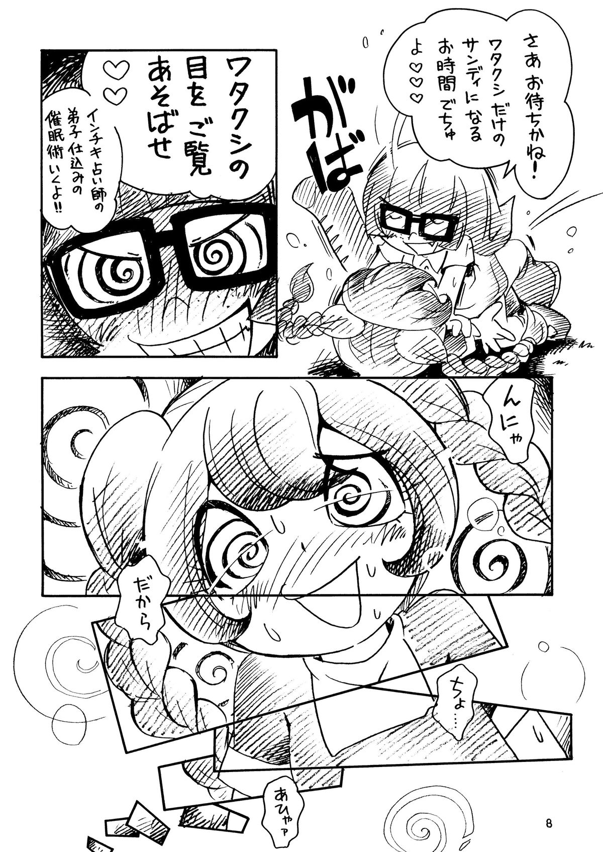 Baio Keihou page 8 full