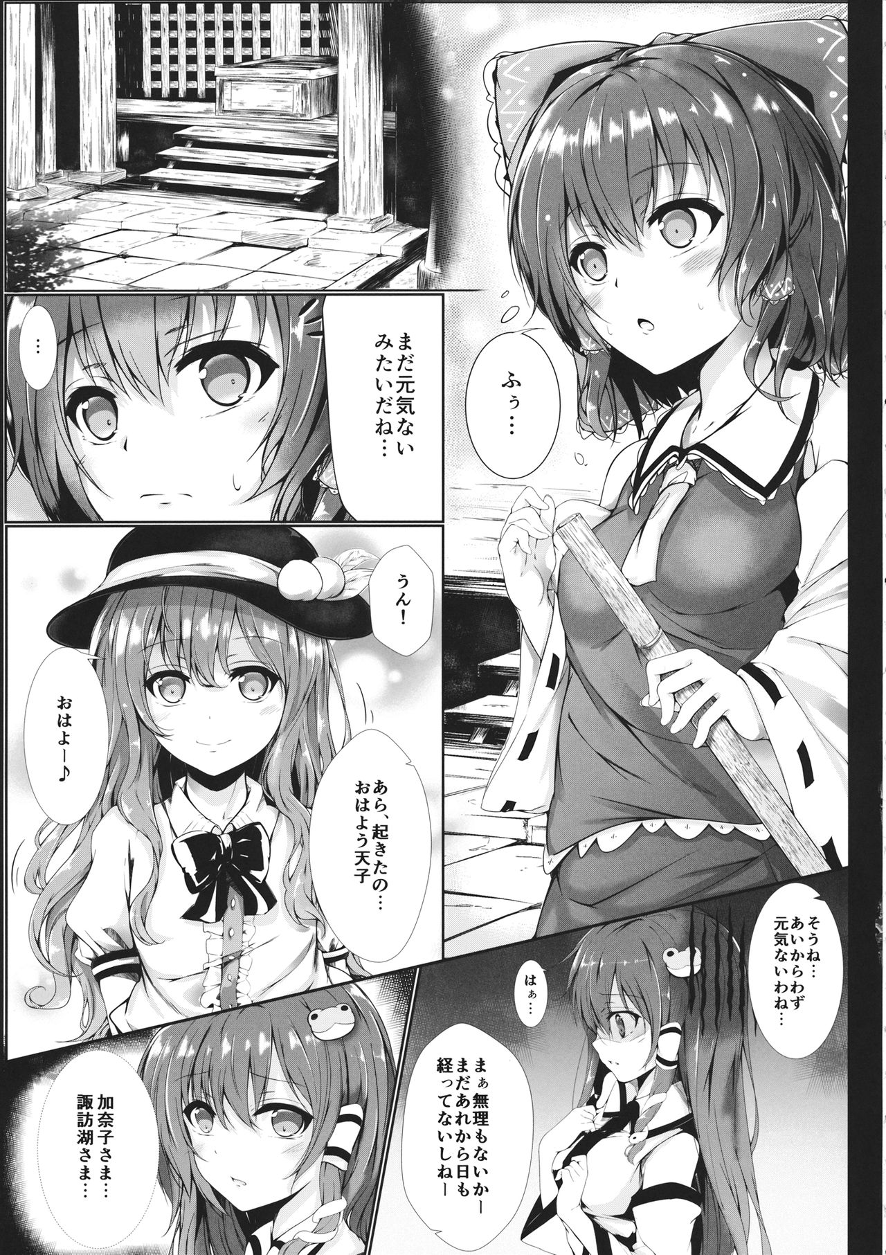 Gensou Panic! page 4 full