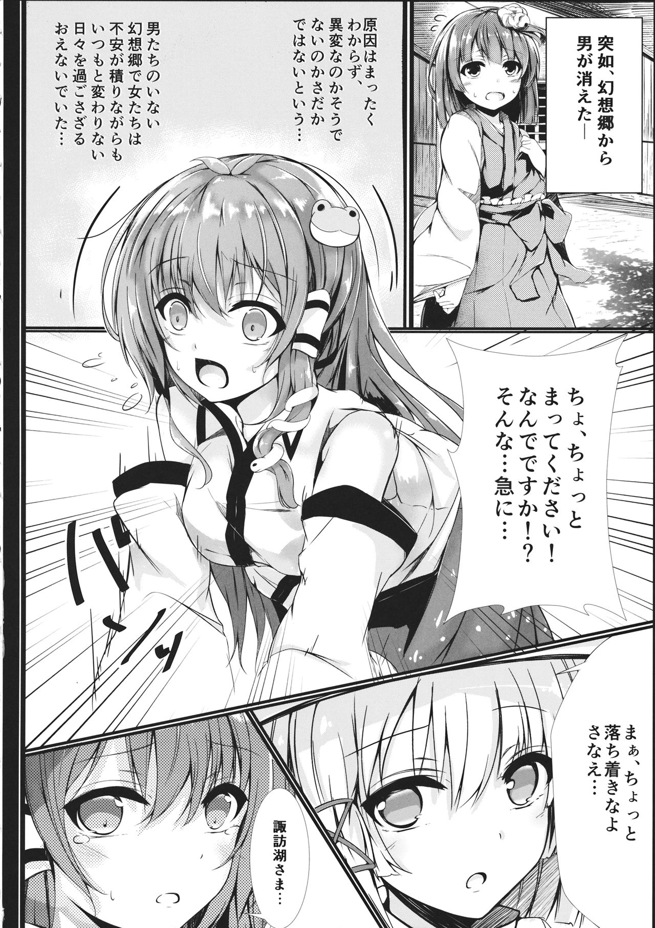 Gensou Panic! page 5 full