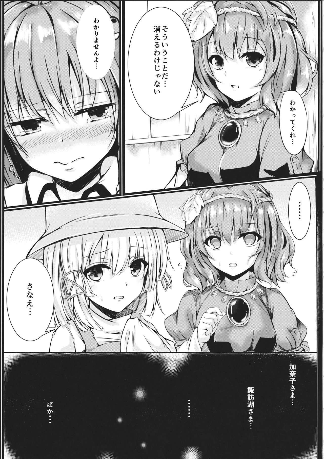 Gensou Panic! page 6 full