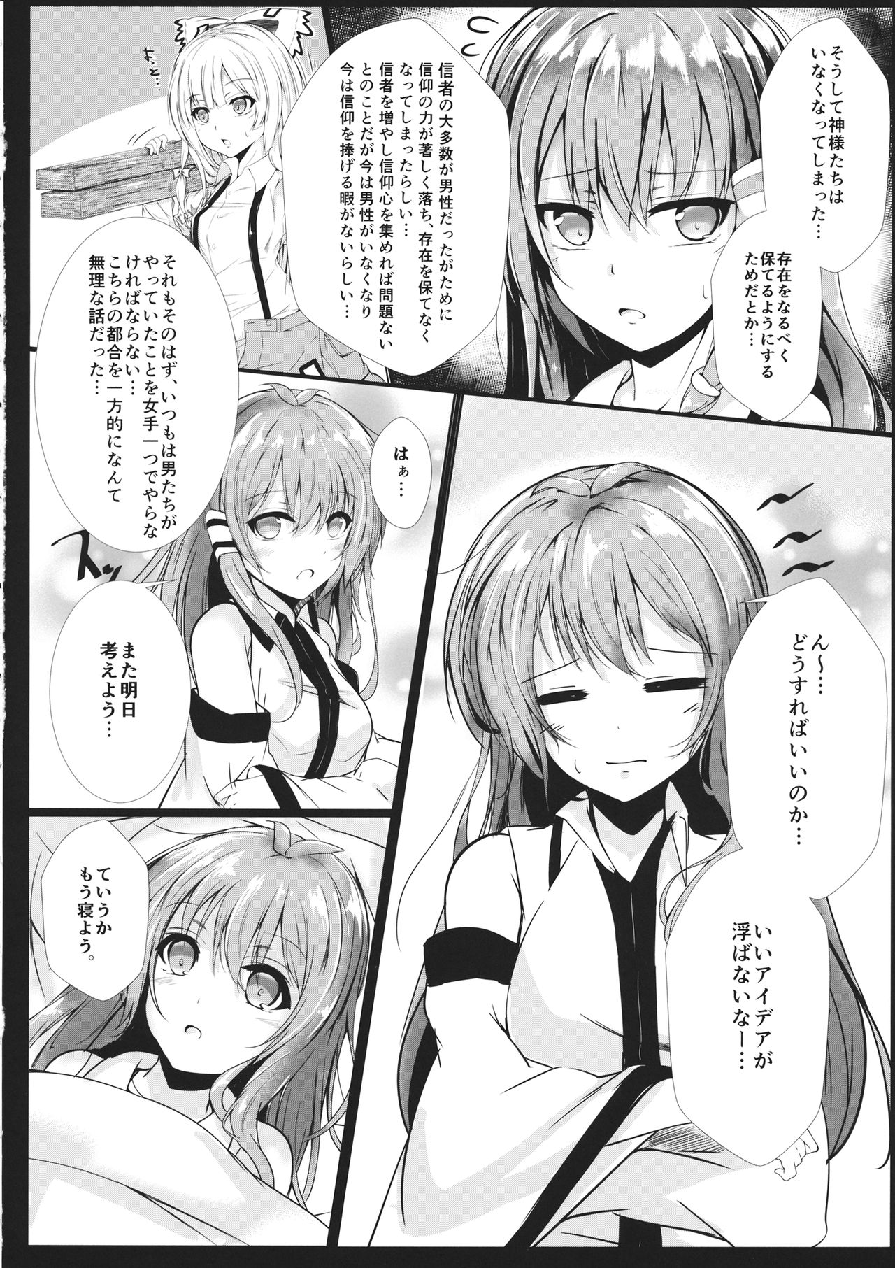 Gensou Panic! page 7 full