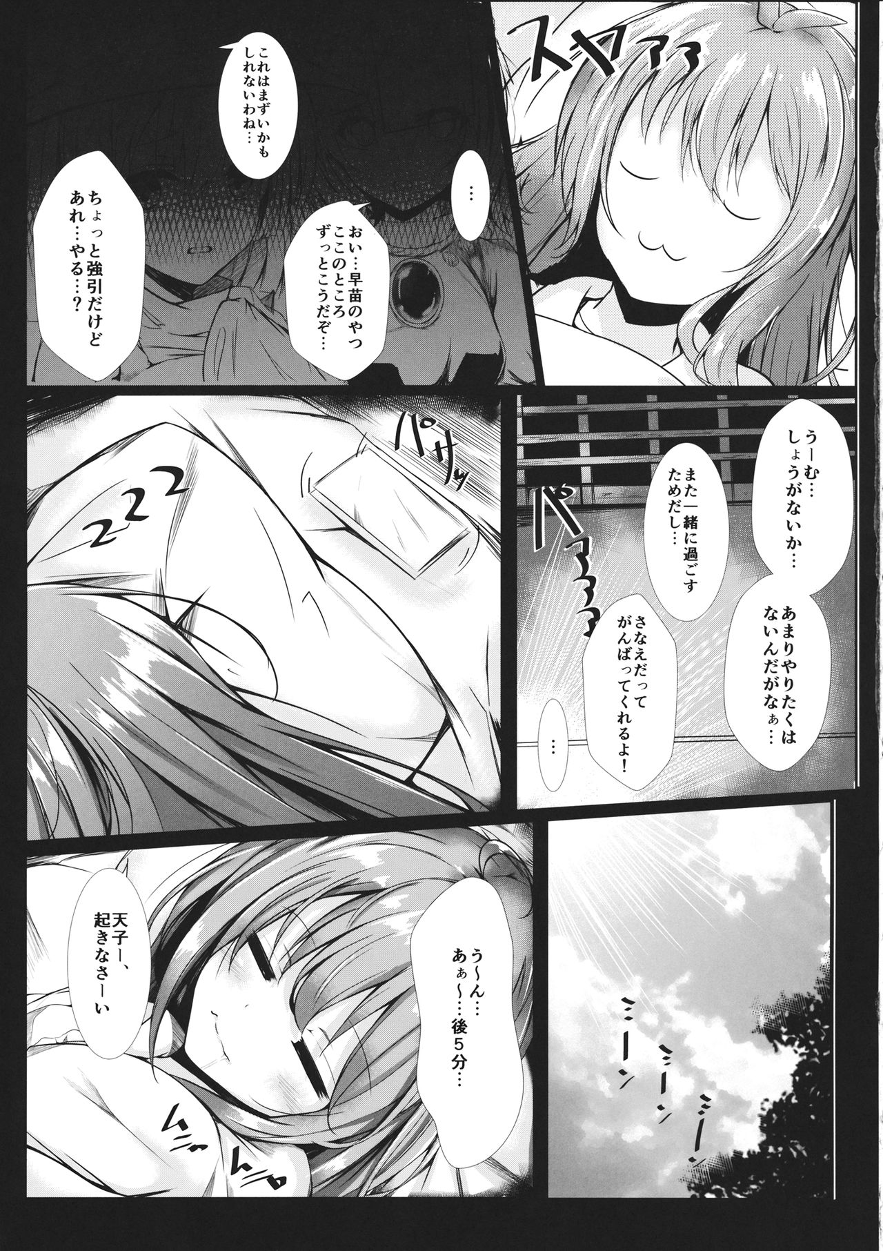 Gensou Panic! page 8 full