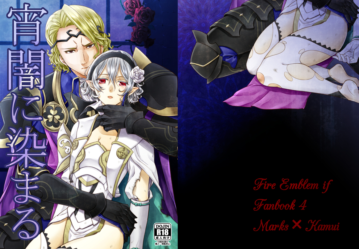 Yoiyami ni Somaru page 1 full