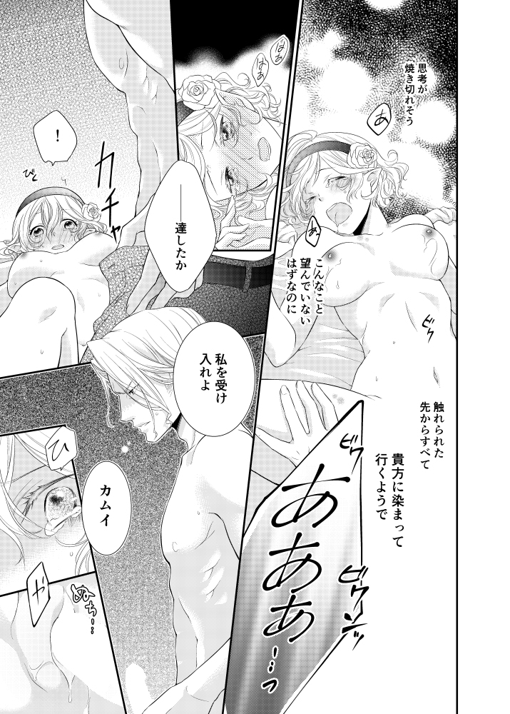 Yoiyami ni Somaru page 3 full