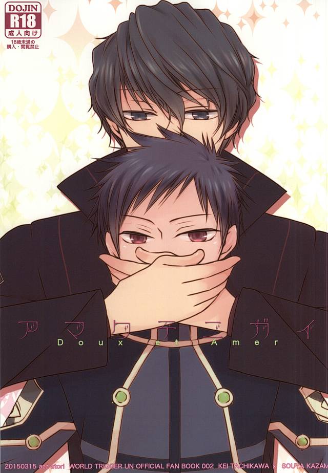 Amakute Nigai page 1 full