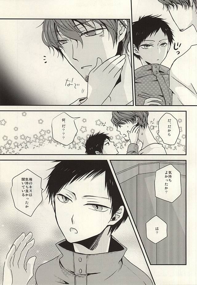 Amakute Nigai page 8 full
