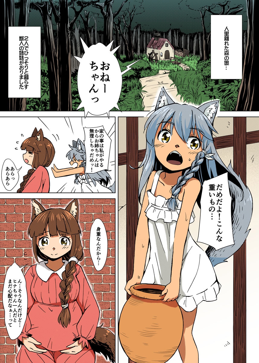 Kemono na Musume to Kinoko no You na Mono page 2 full
