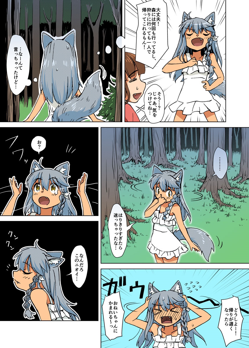 Kemono na Musume to Kinoko no You na Mono page 3 full