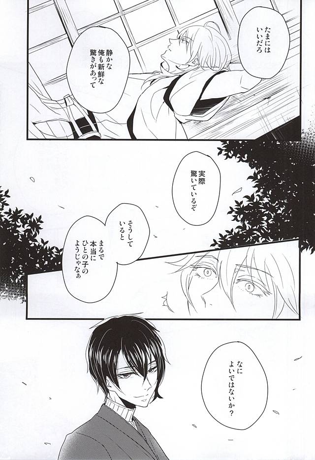 Hito wa Sore o Shiawase to Yobu no da to... page 10 full
