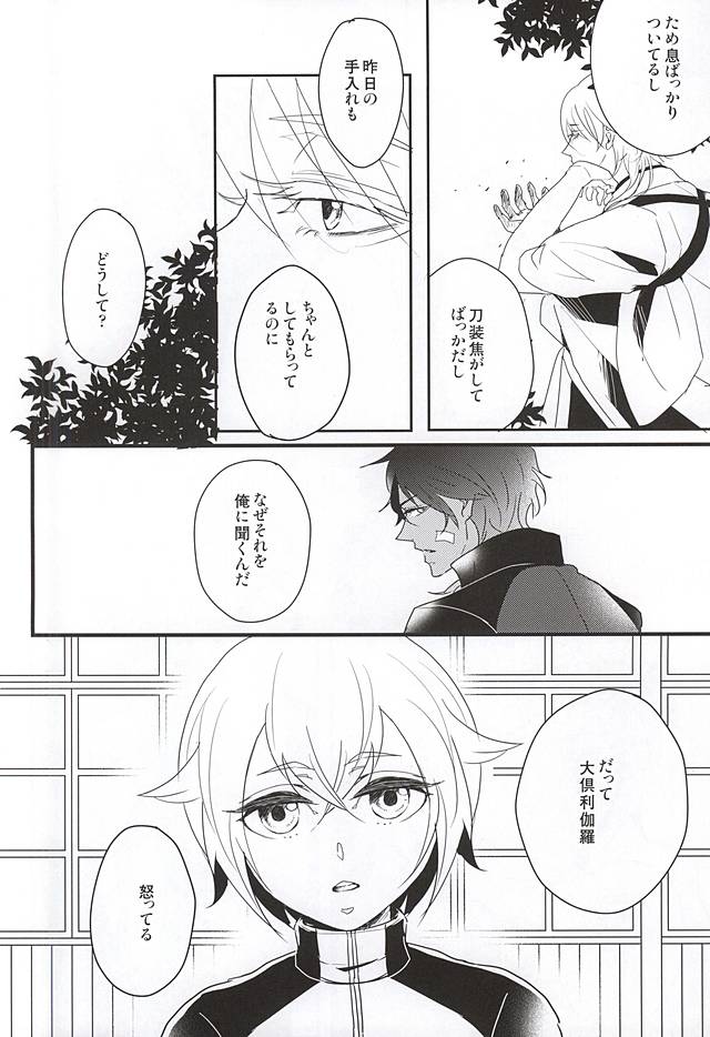 Hito wa Sore o Shiawase to Yobu no da to... page 5 full