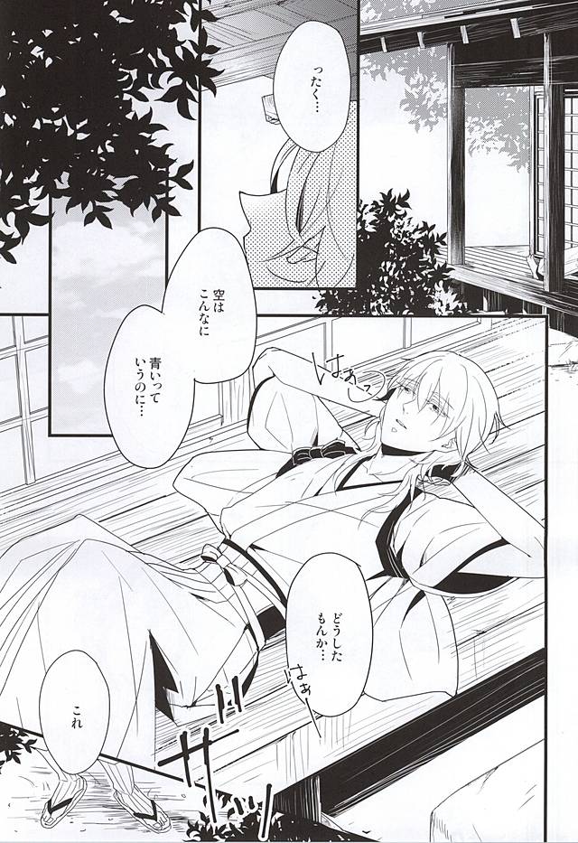 Hito wa Sore o Shiawase to Yobu no da to... page 8 full