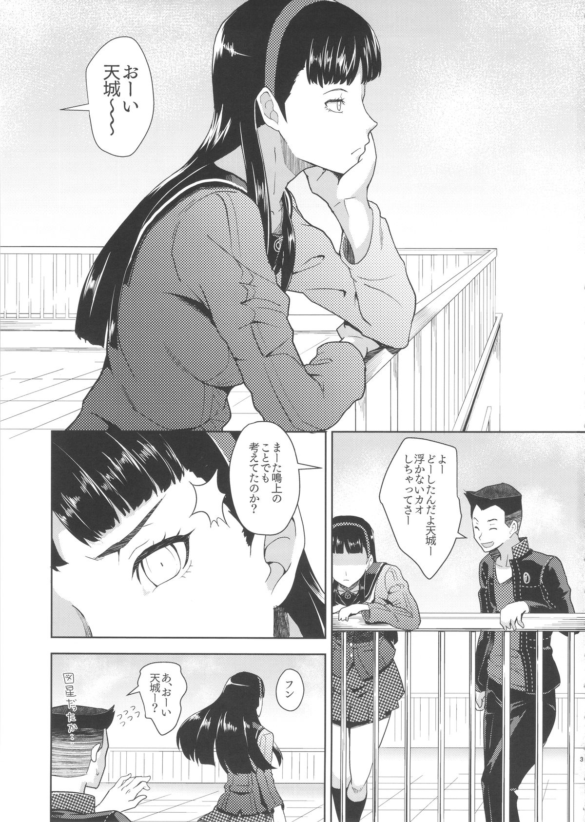 Shadow World II Amagi Yukiko no Baai page 3 full