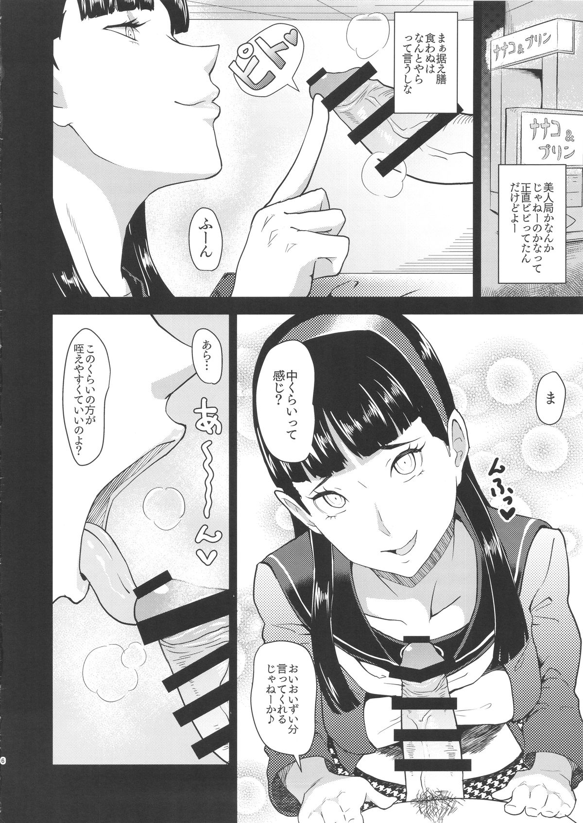 Shadow World II Amagi Yukiko no Baai page 6 full