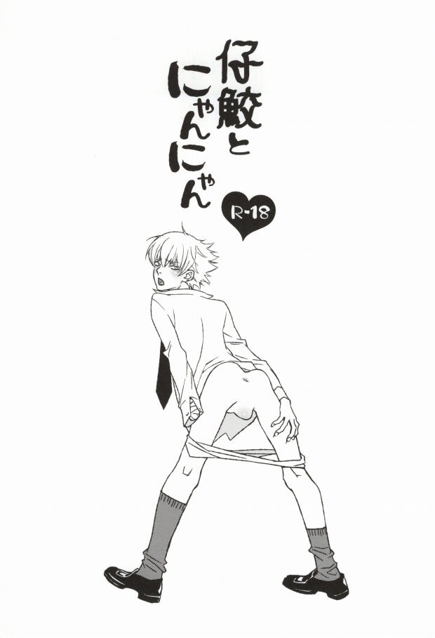 Shisame to Nyan Nyan page 2 full