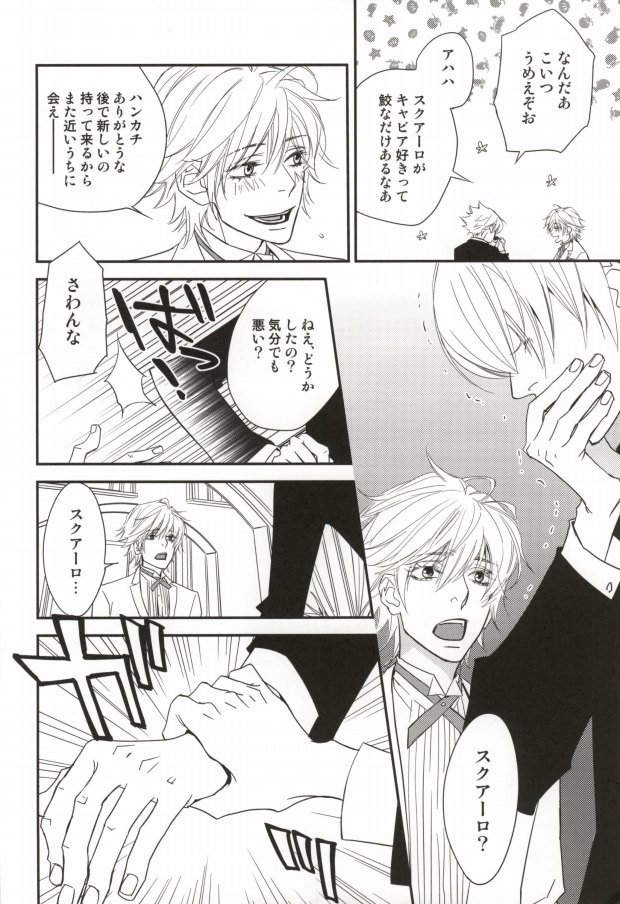 Shisame to Nyan Nyan page 4 full