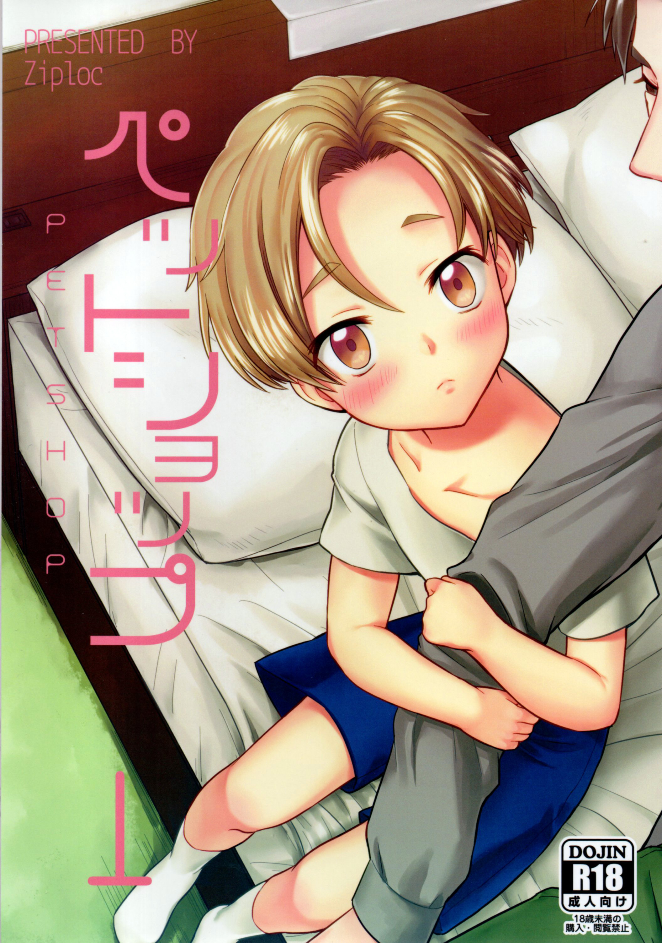 Pet Shop 1 page 1 full