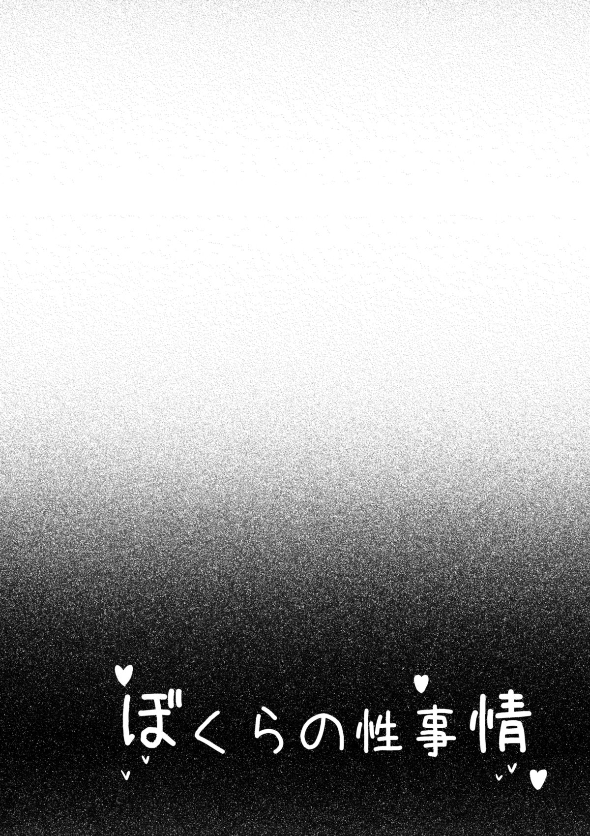 Bokura no Seijijou page 3 full