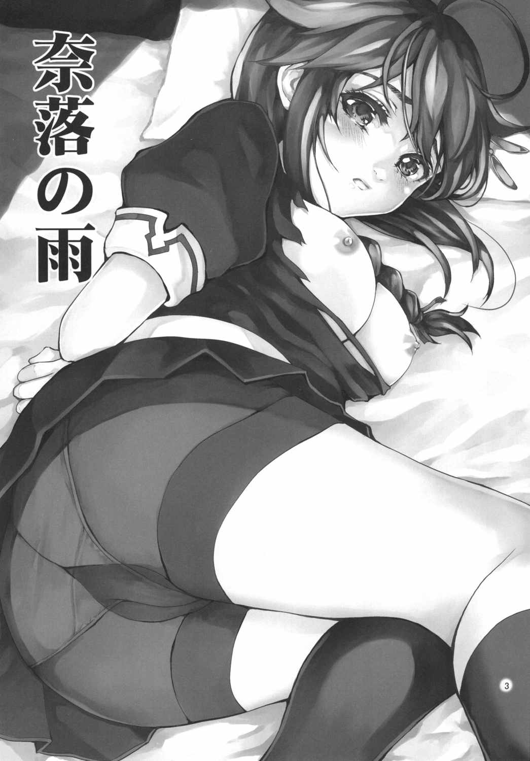 Naraku no Ame page 2 full