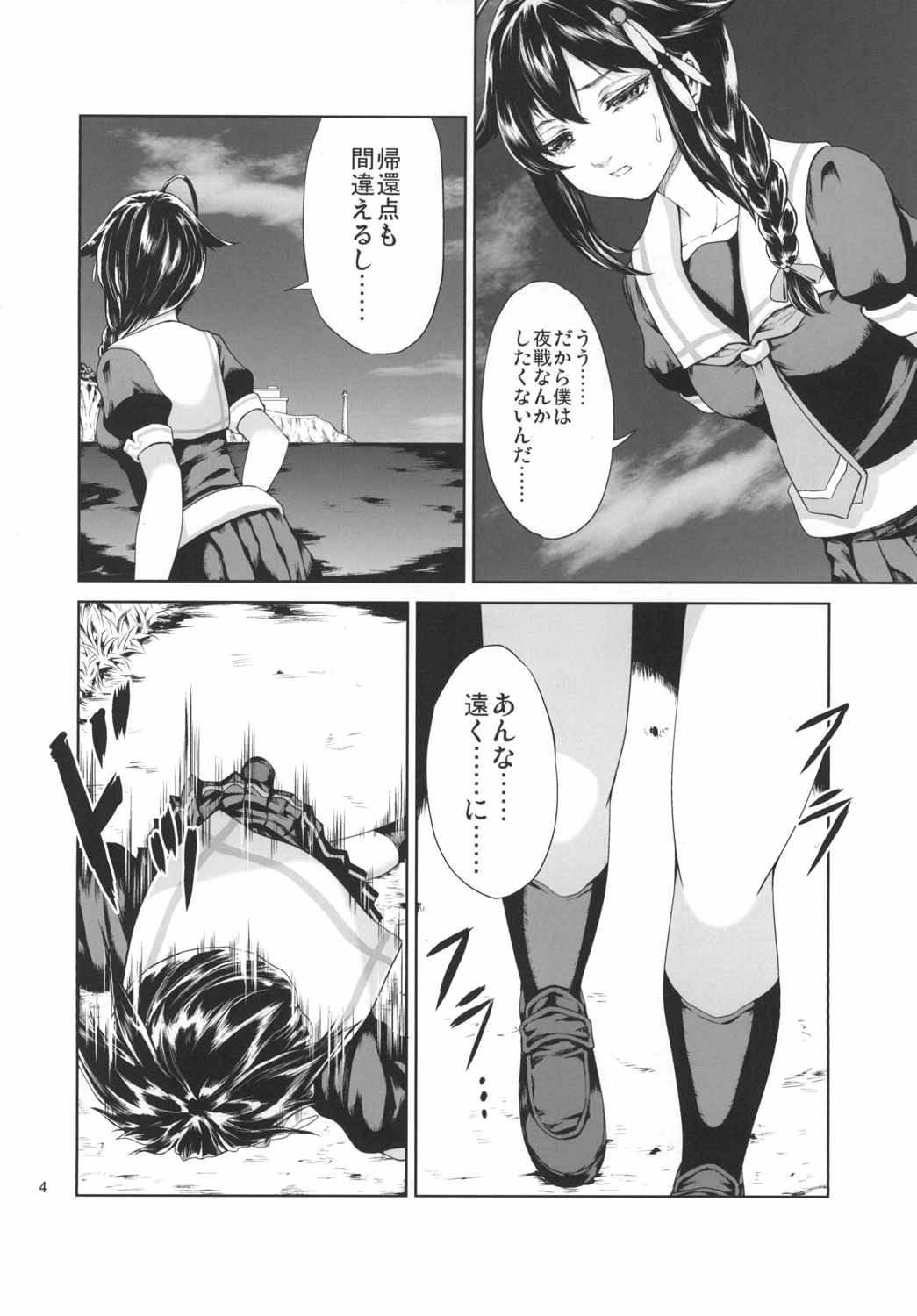 Naraku no Ame page 3 full