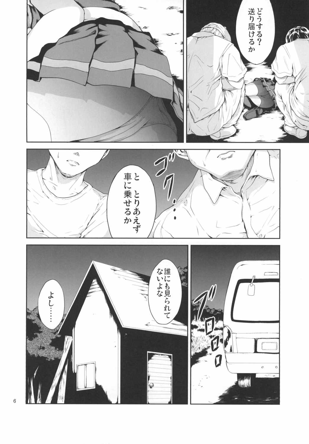 Naraku no Ame page 5 full