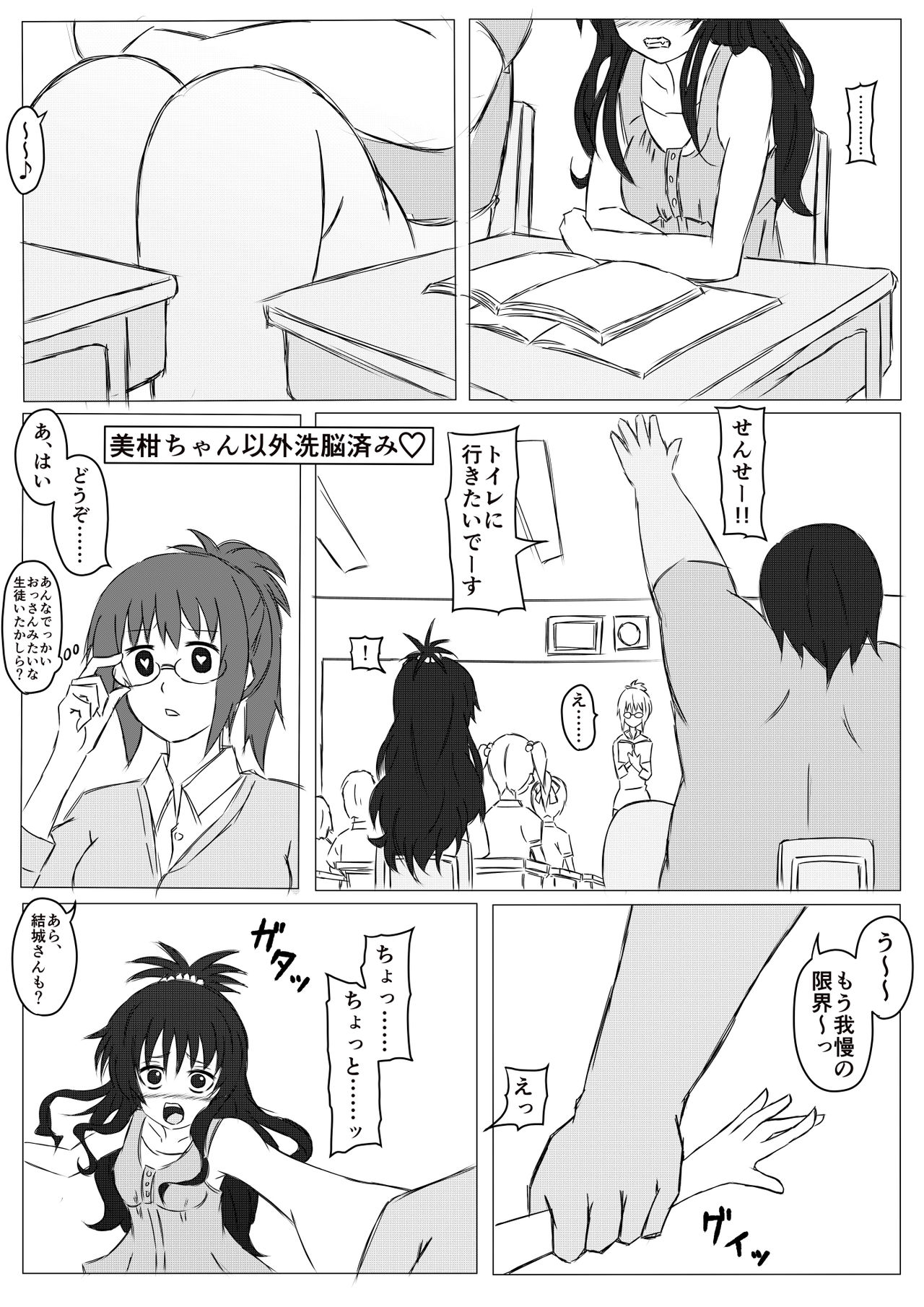 Mikan-chan Igai Sennouzumi page 1 full